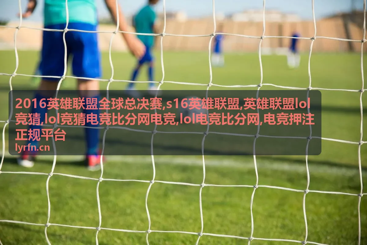 lol电竞比分网字段解读与静态示例